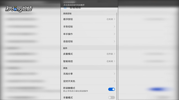 华为P9指关节截屏、长截屏和指关节录屏如何启动