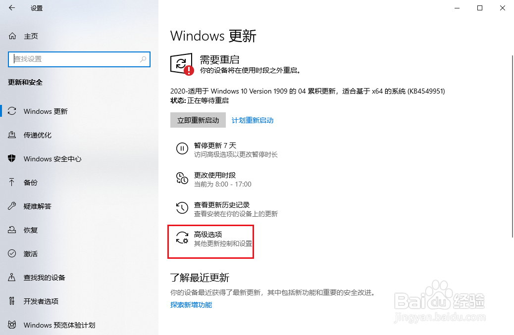 Win10自动更新功能在哪里