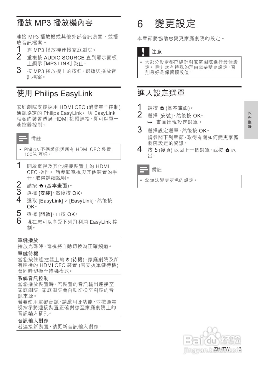 飞利浦HSTS3560组合音响使用手册:[1]