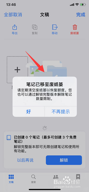 goodnotes怎么删除笔记?