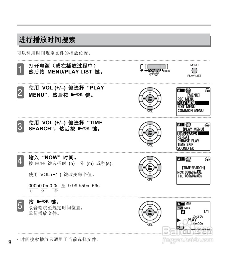 三洋ICR-EH800D数字式录音笔使用说明手册:[3]