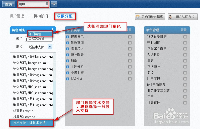 商业智能FineBI使用教程：[42]角色权限管理