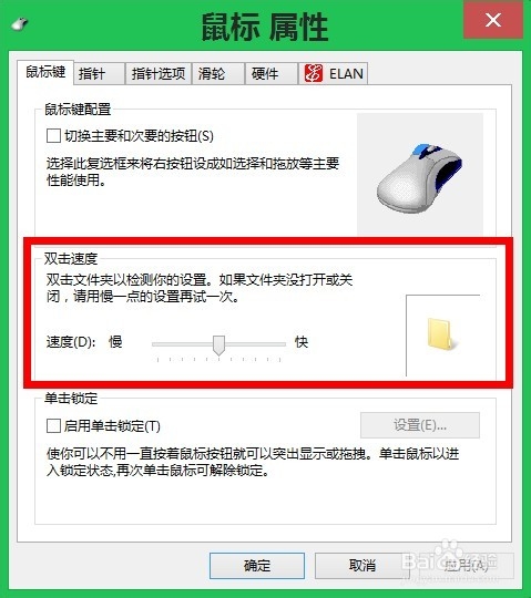 鼠标使用时移动速度过快怎么办
