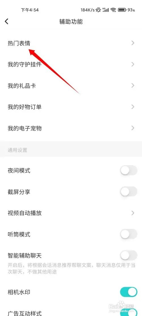 Soul怎样搜索表情包