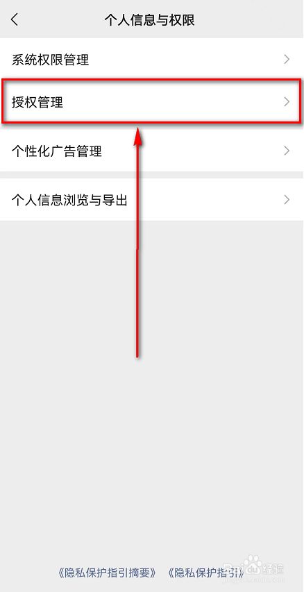 微信(授权管理)在哪里怎么对移动应用解除授权