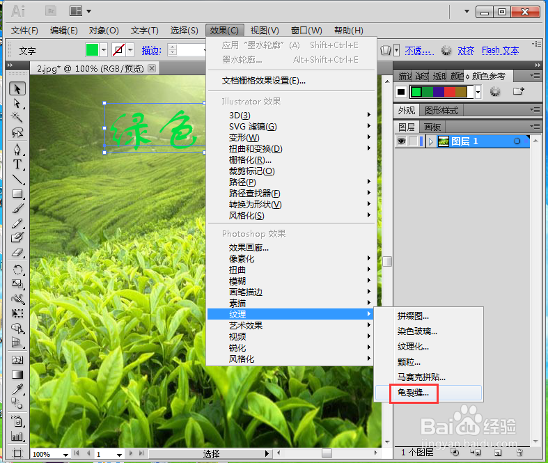 在AI中给文字添加绿色龟裂缝和投影效果