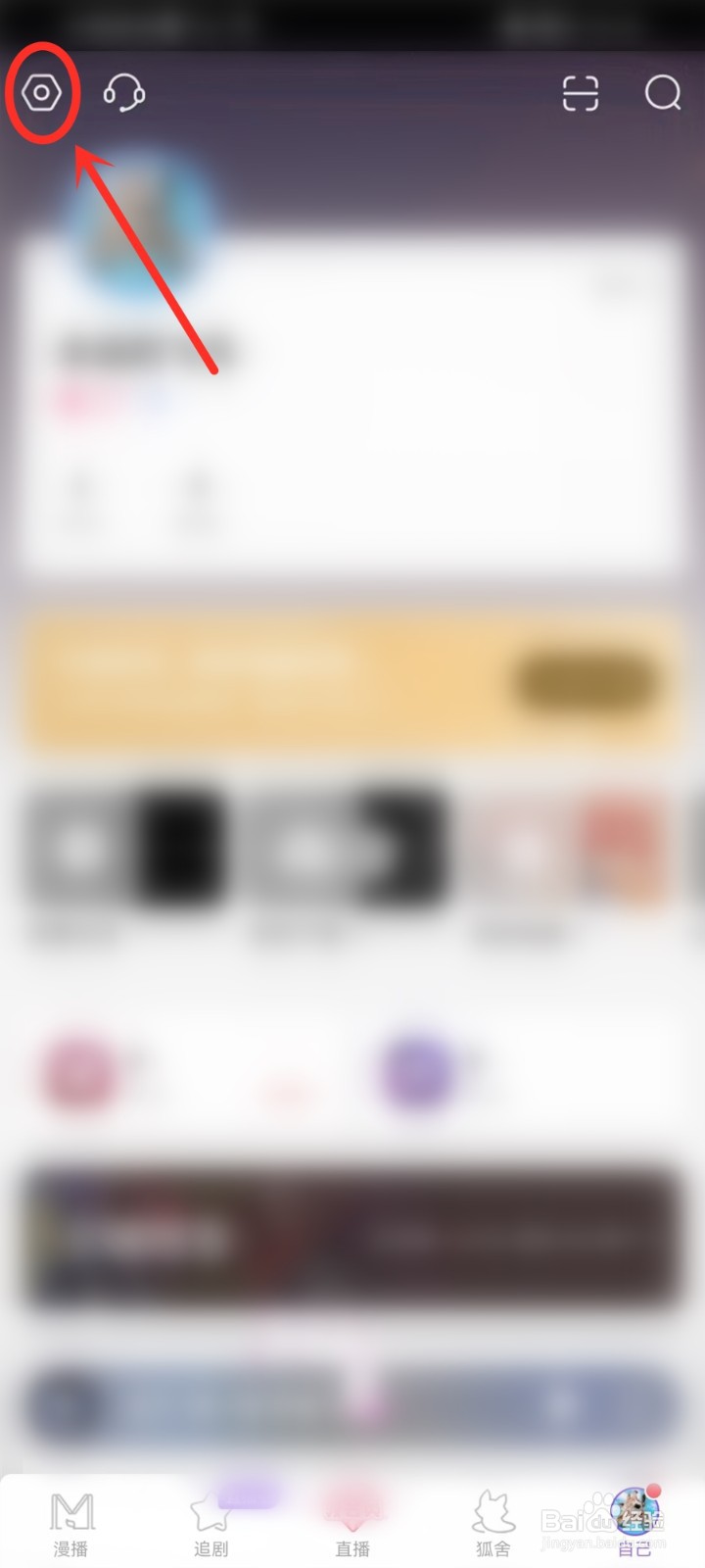 漫播怎么设置不被其他声音打断