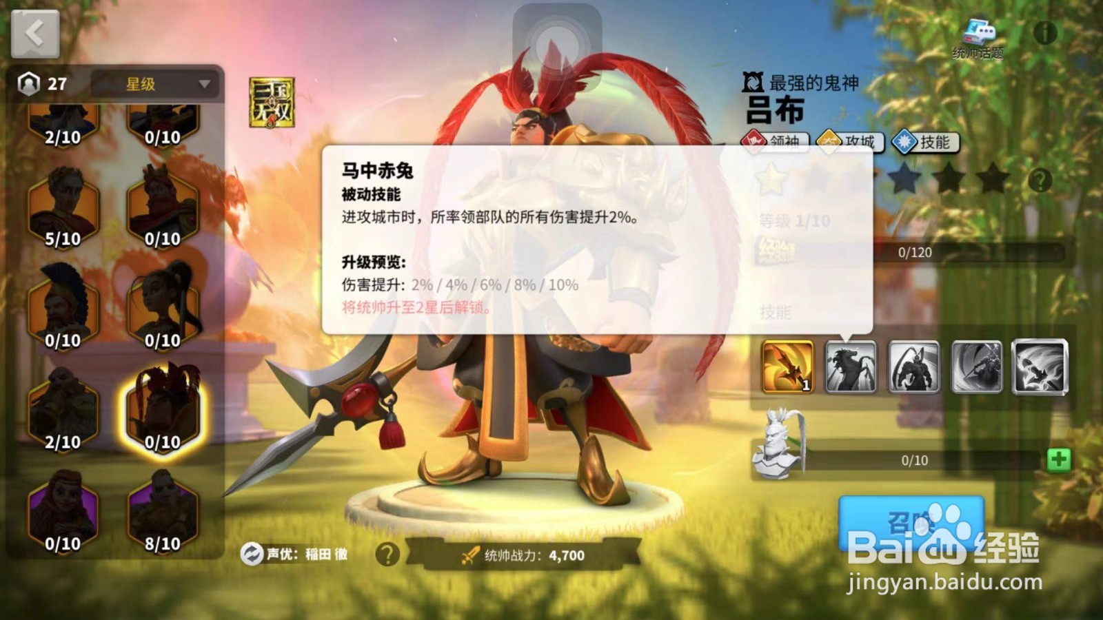 万国觉醒中吕布的技能是什么