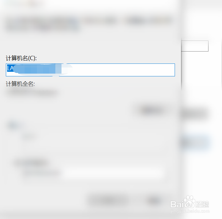 如何更改计算机名