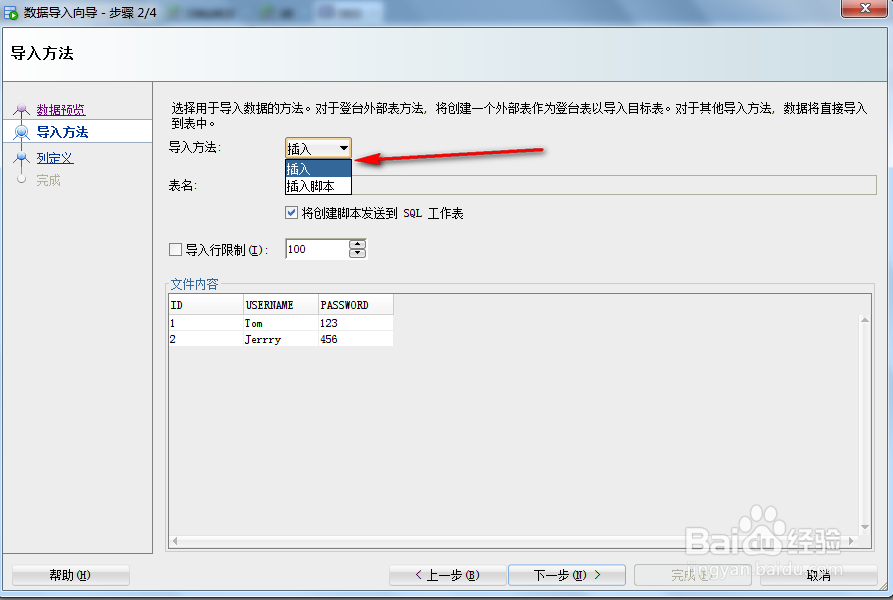 oracle导入excel表格里的值