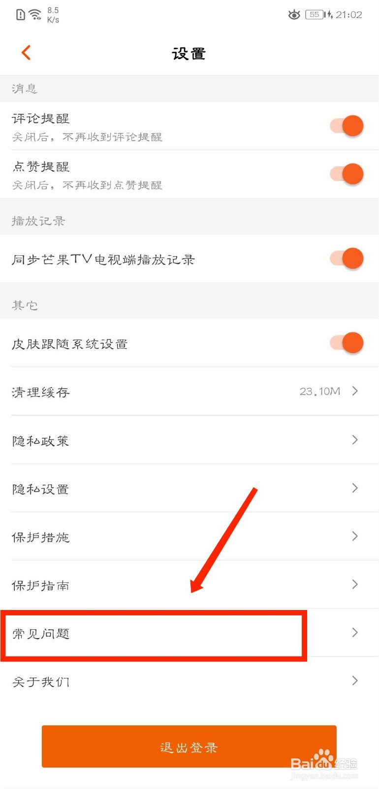 芒果TV绑定不了手机号怎么办