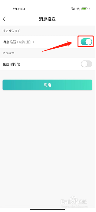 远近在线APP怎么开启消息推送