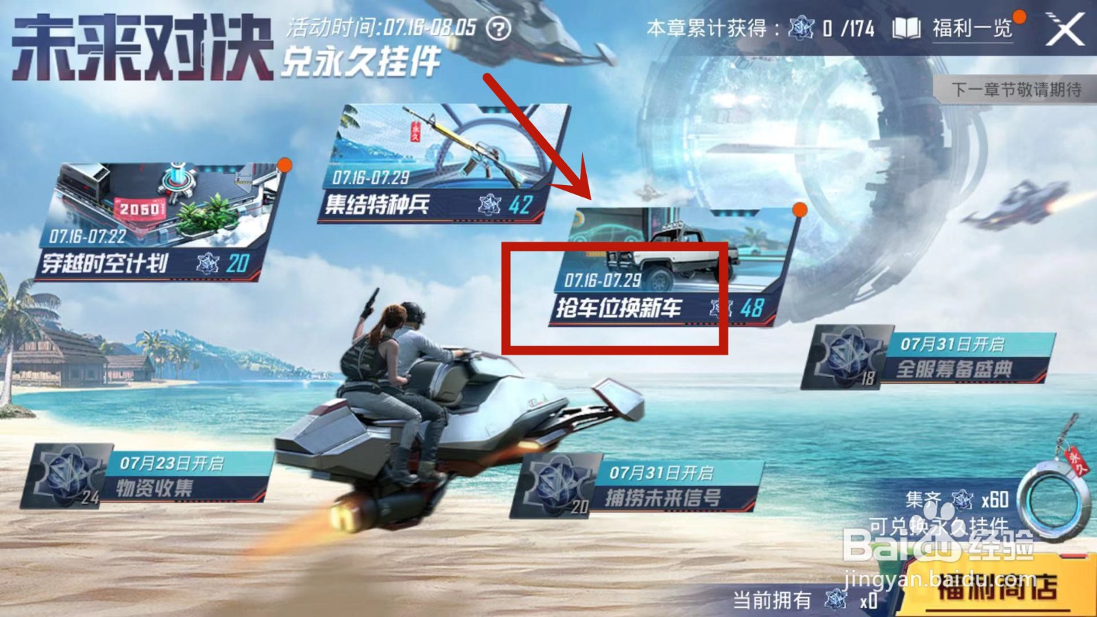 如何查看和平精英抢车位换新车中贴条次数