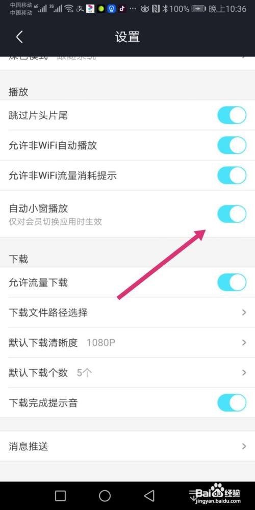 优酷视频如何设置自动小窗播放