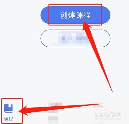 雨课堂怎么创建课程