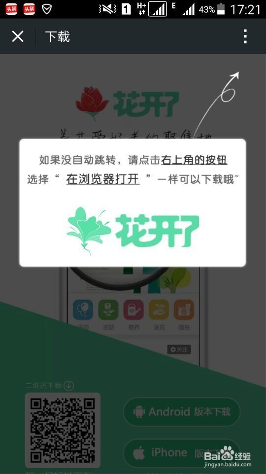 花开了APP如何下载?