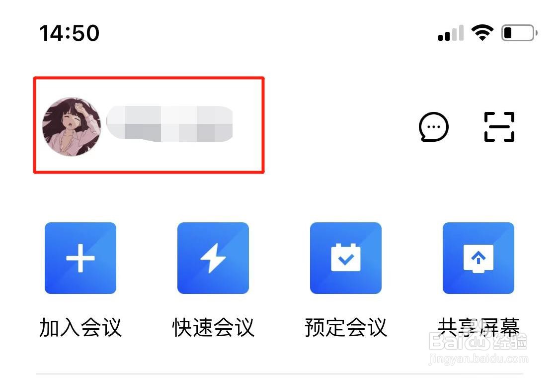 腾讯会议如何绑定邮箱?