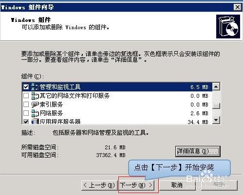 图解在Windows Server2003中安装和配置SNMP