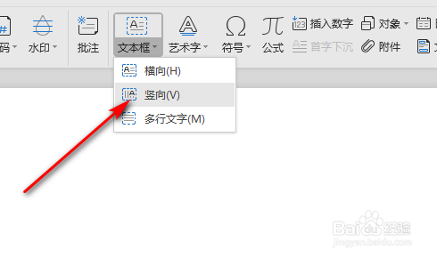 wps中word怎样竖着打字