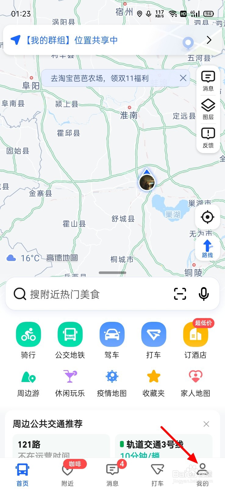 高德地图怎么查看钱包