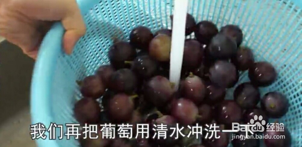 清洗葡萄和提子的正确方法