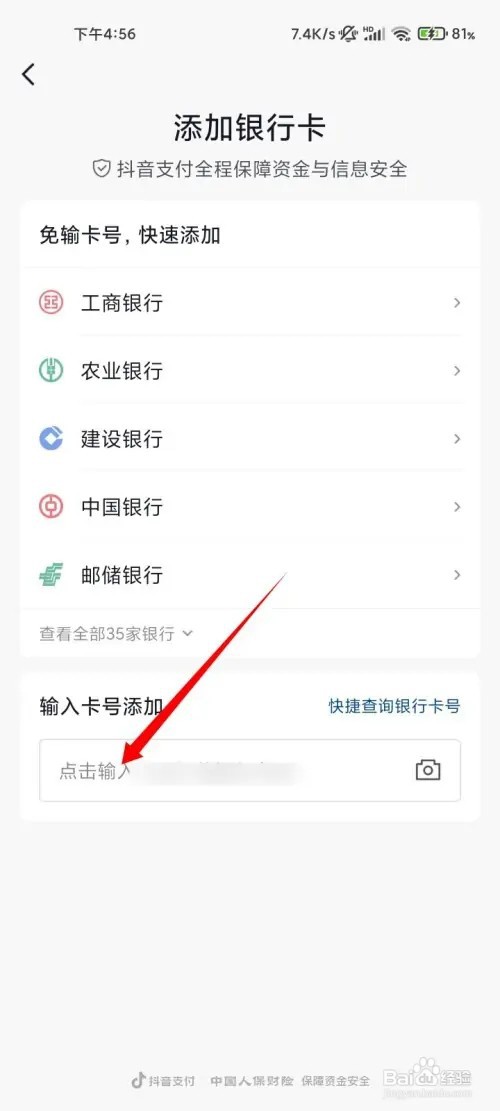 抖音怎样绑定银行卡