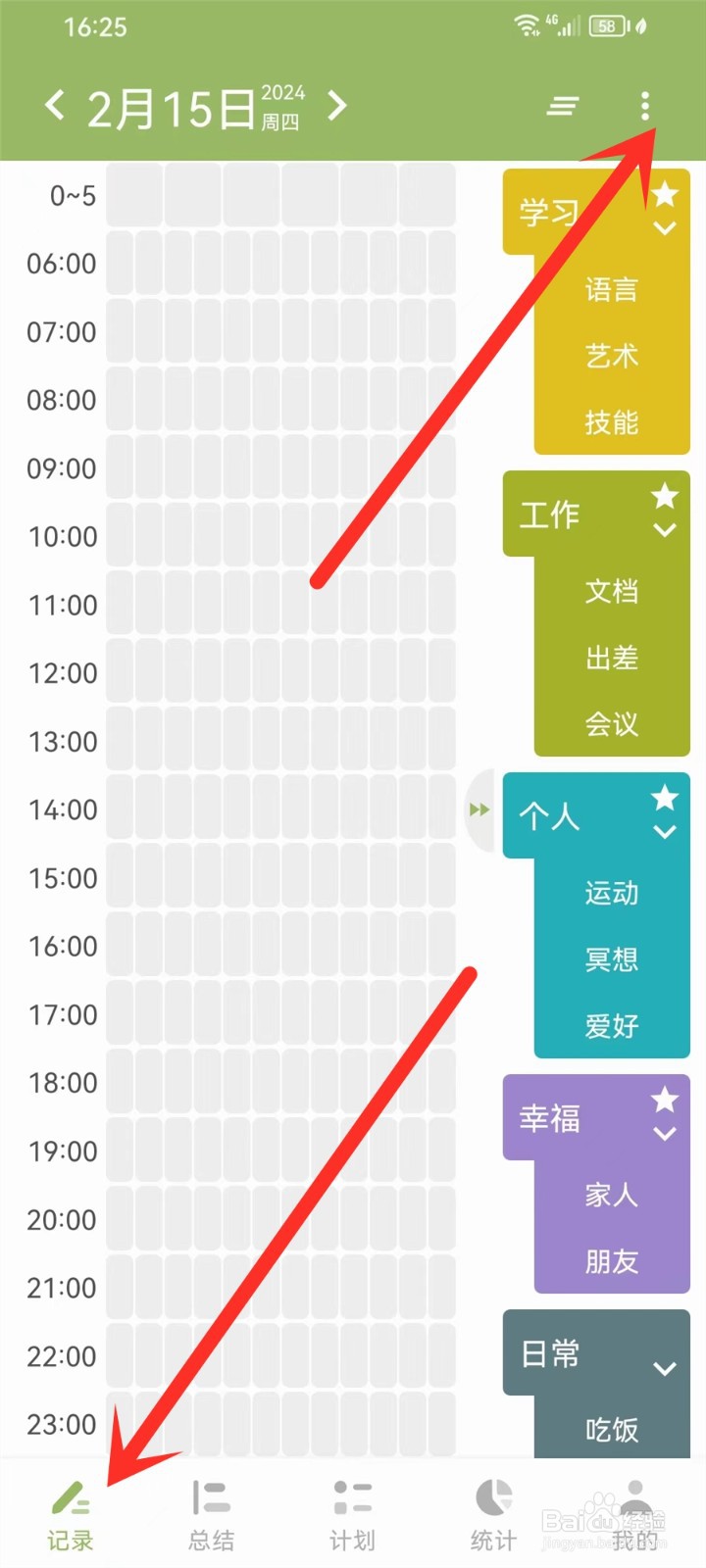 块时间app记录页怎么修改块的大小