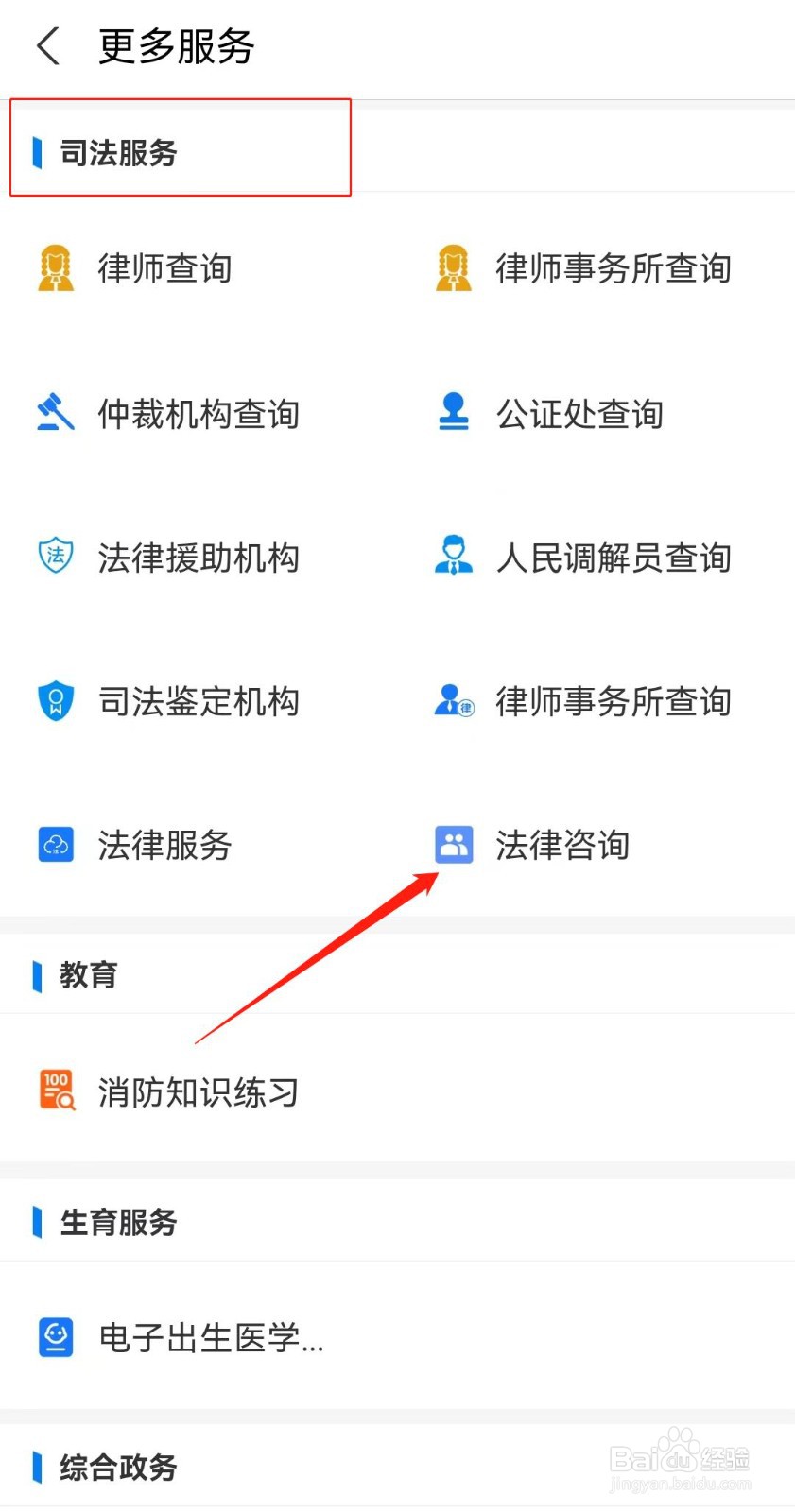 支付宝如何使用法律咨询