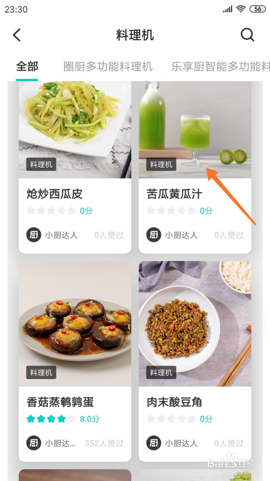 外婆菜谱中如何查看苦瓜黄瓜汁