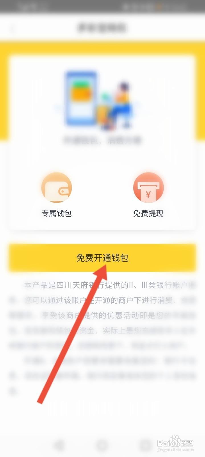 多彩宝怎么开通钱包