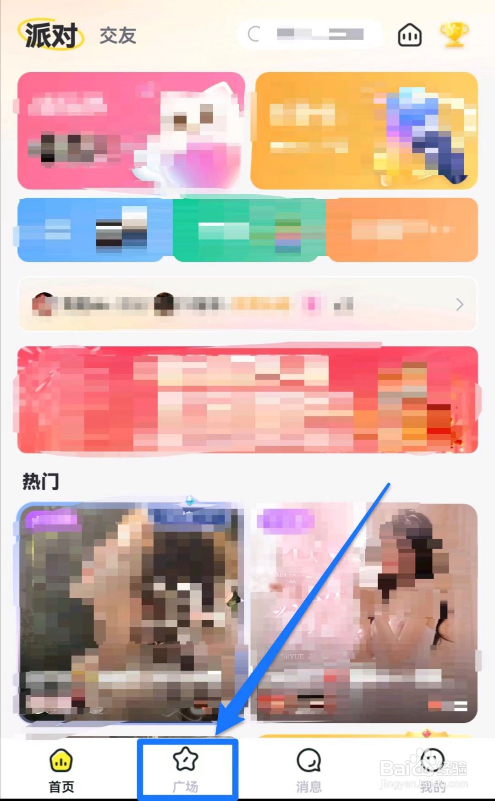 音萌软件中如何发布动态