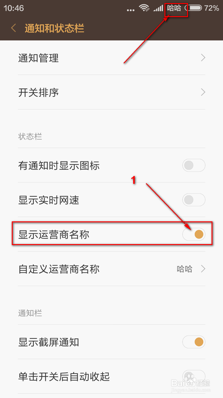 小米手机怎么自定义手机运营商名称？