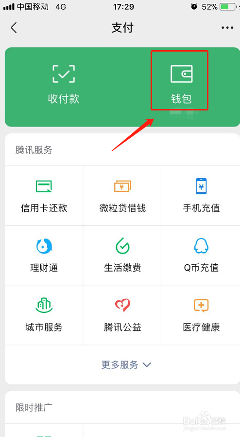 微信如何查账单?