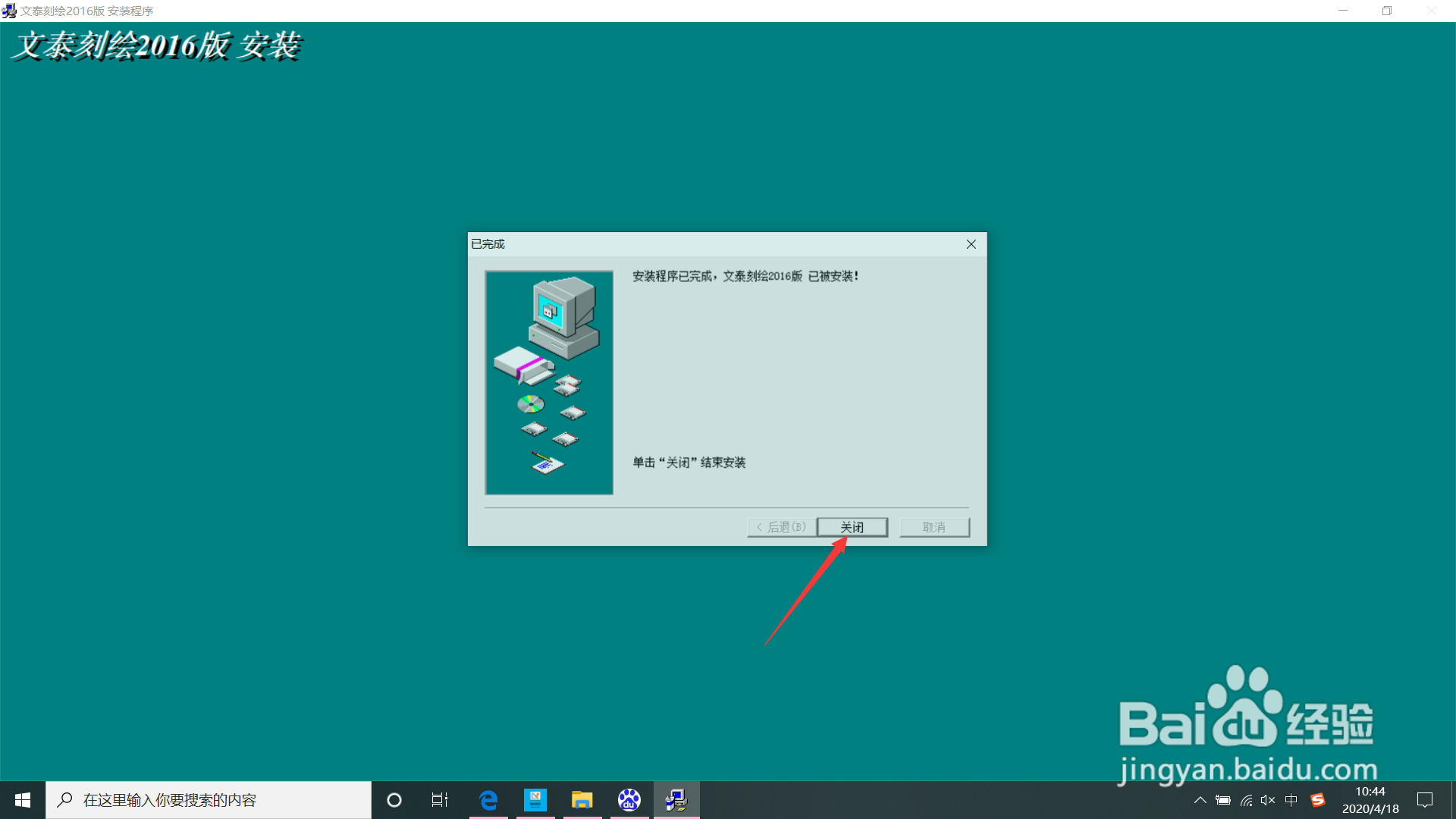 Windows10如何安装文泰