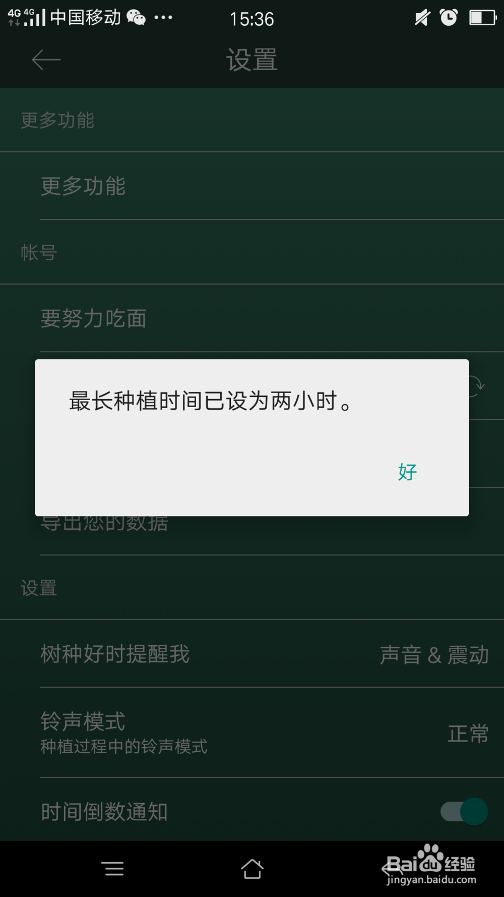 forest设置3小时种植时间的方法
