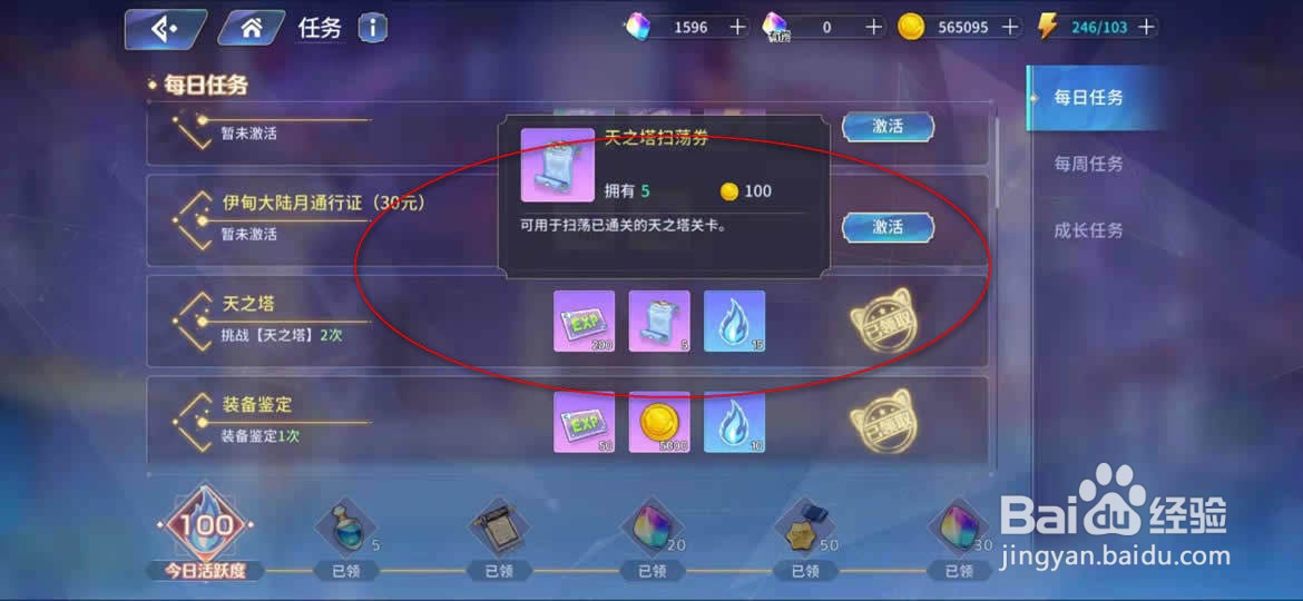 伊甸园的骄傲怎么取得天之塔扫荡券