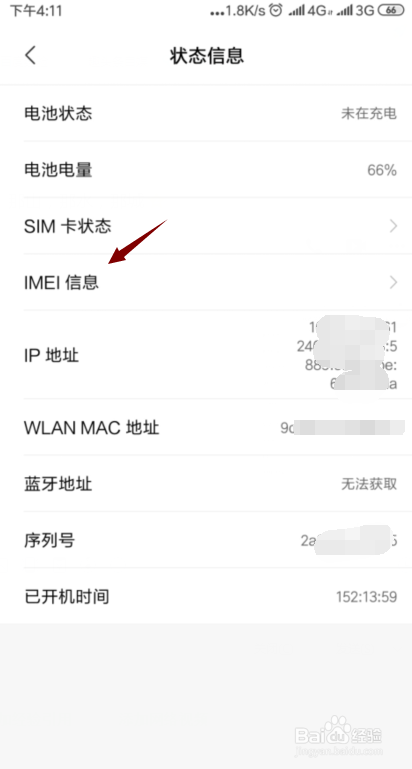 安卓手机IMEI号码怎么查询