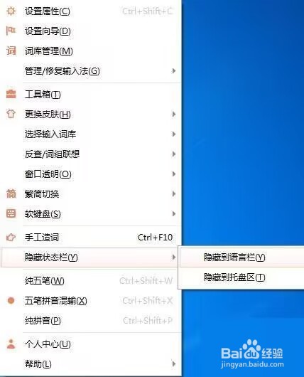 万能五笔怎么隐藏状态栏?