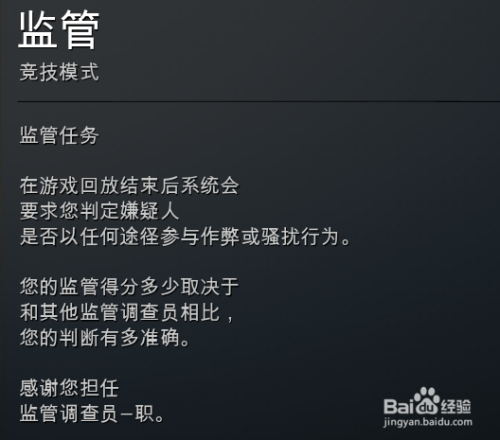 Csgo监管员攻略 百度经验