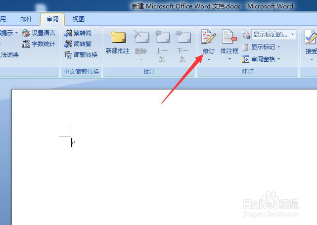 word文档怎么使用修订