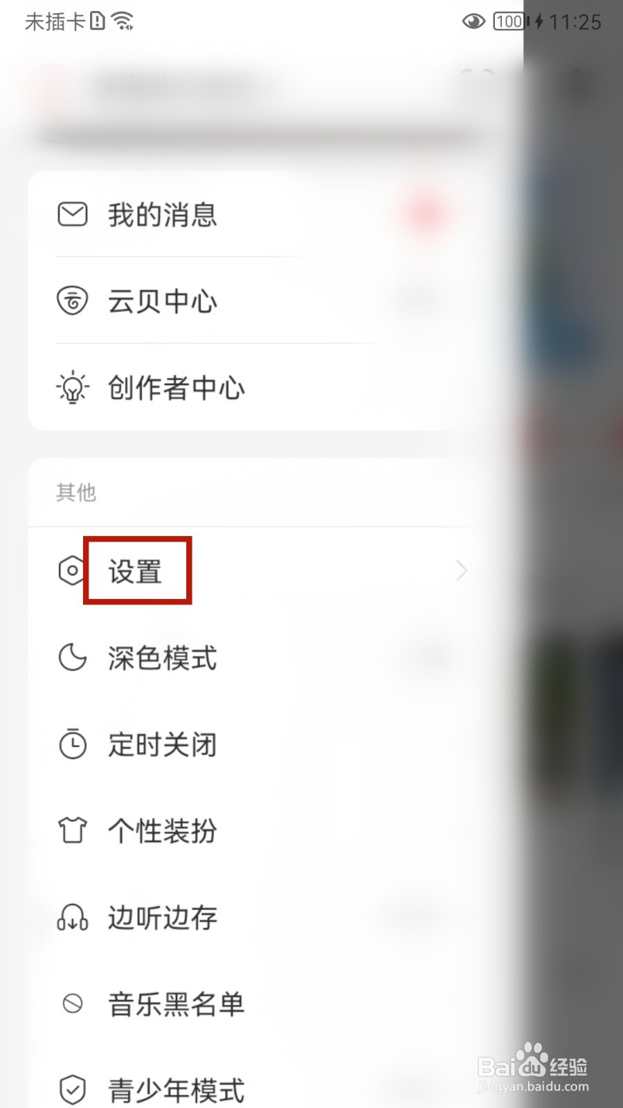 网易云音乐怎样设置桌面歌词