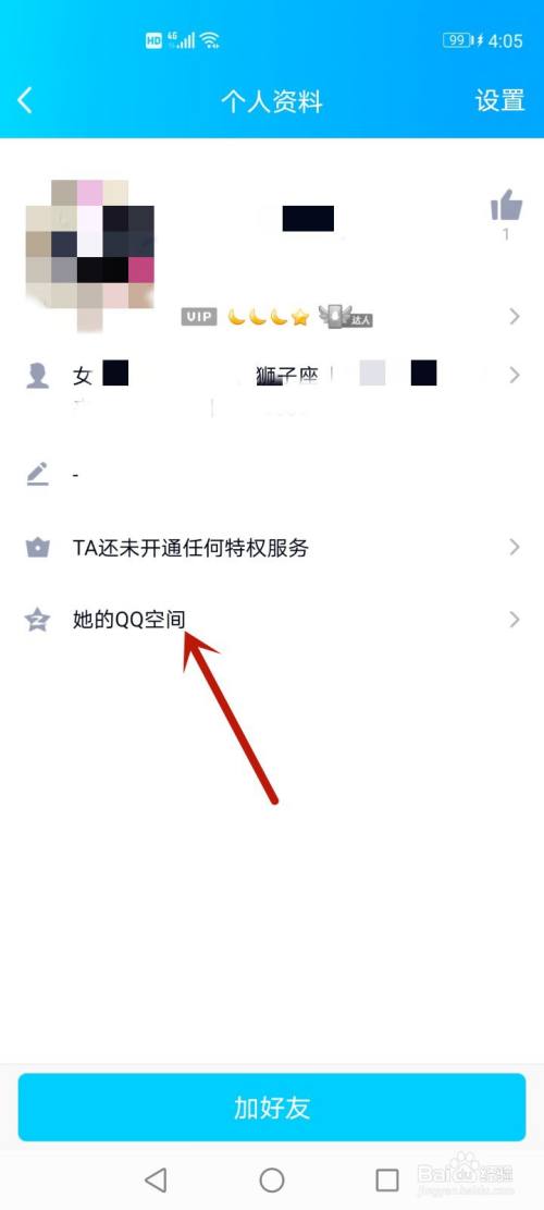不是好友怎么看qq空间