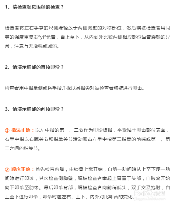 中医执业医师实践技能中体格检查怎么做