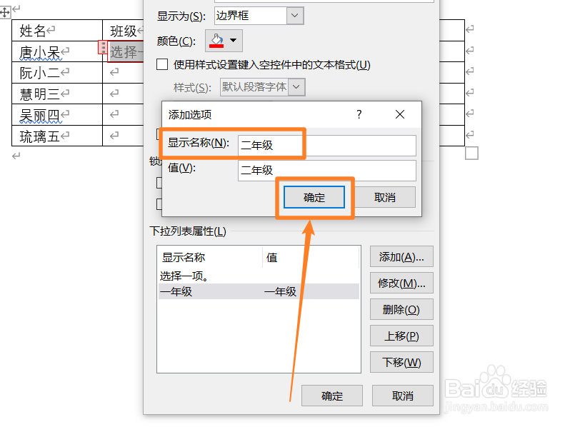 在word中怎样设置下拉菜单