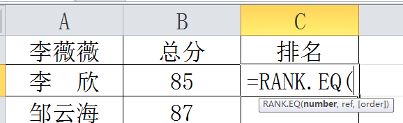 为学生考试成绩排名/RANK.EQ函数