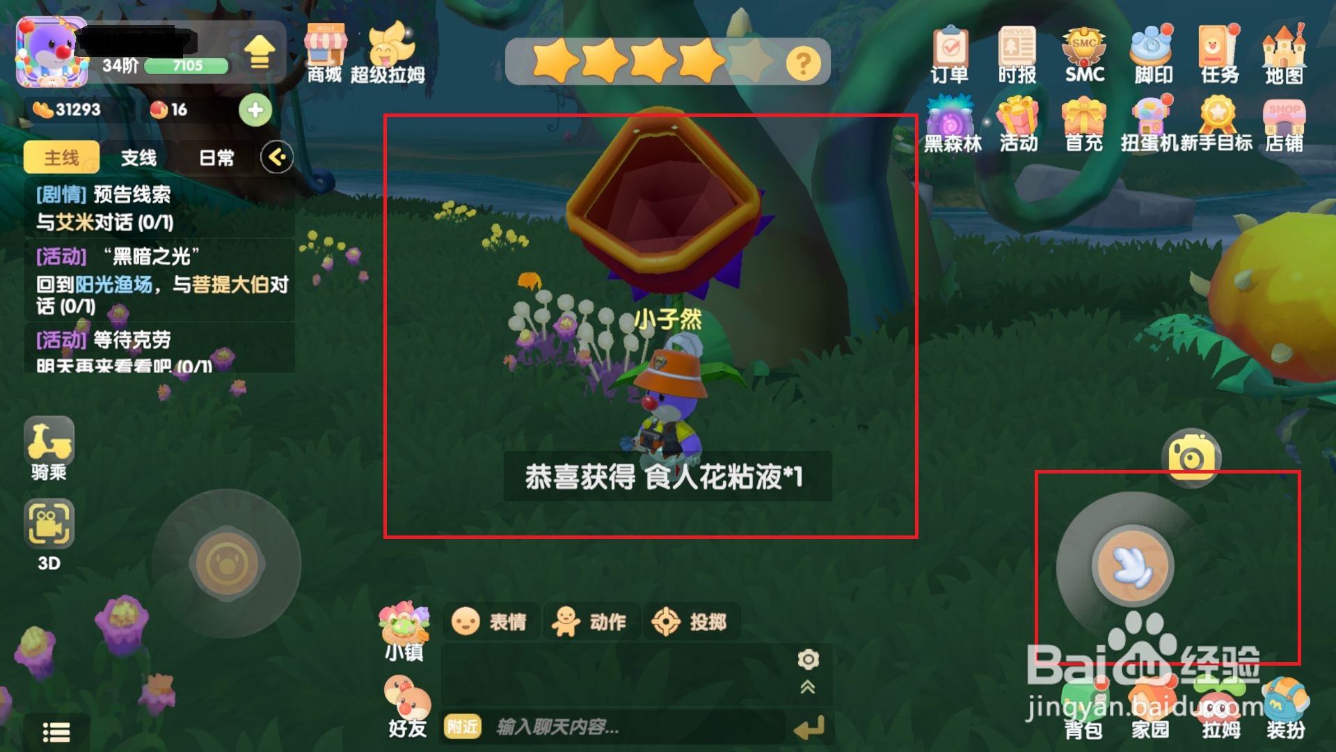 摩尔庄园怎样获得食人花黏液
