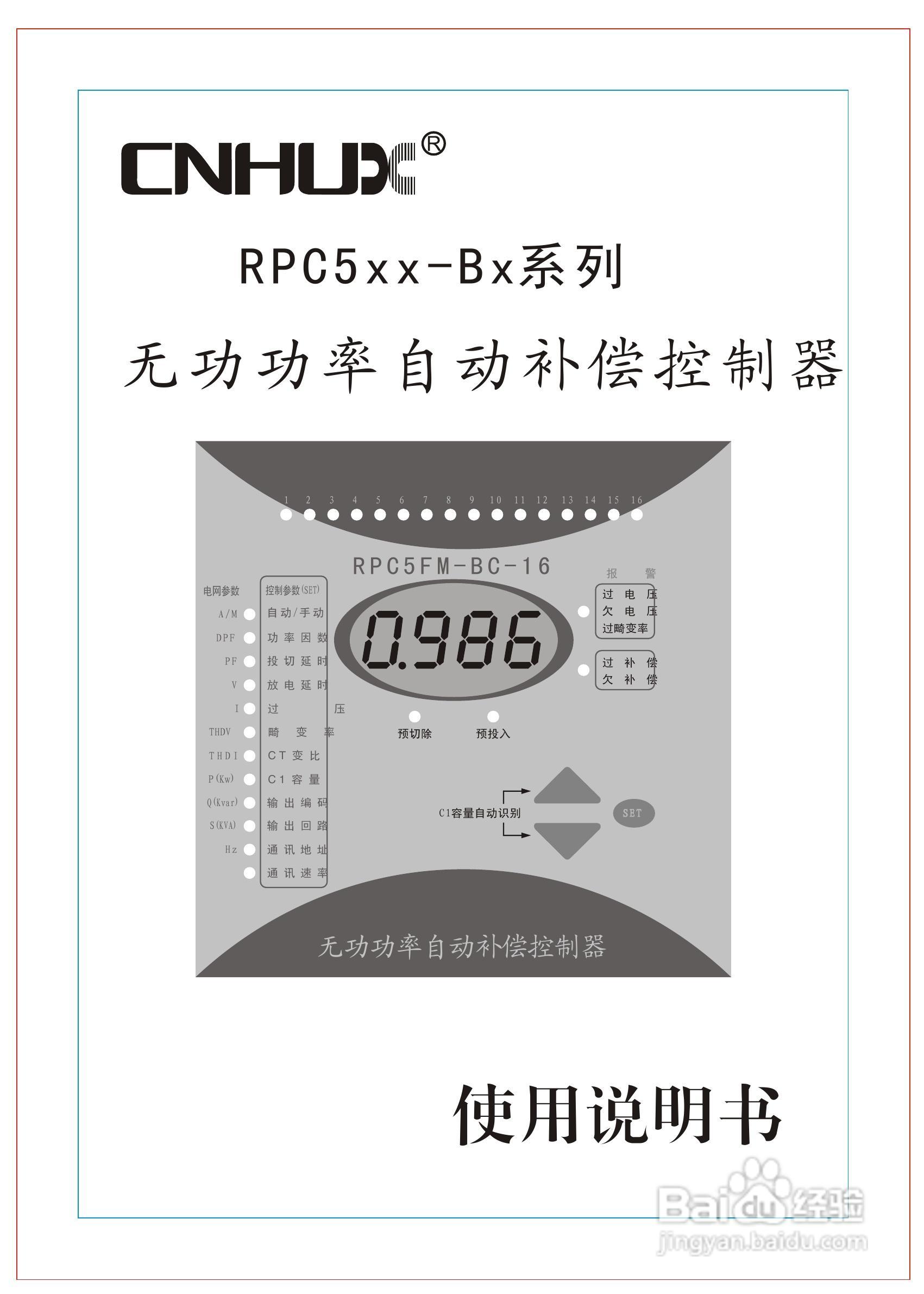 华星RPC5xx-B（RPCF）系列自动补偿控制器说明书