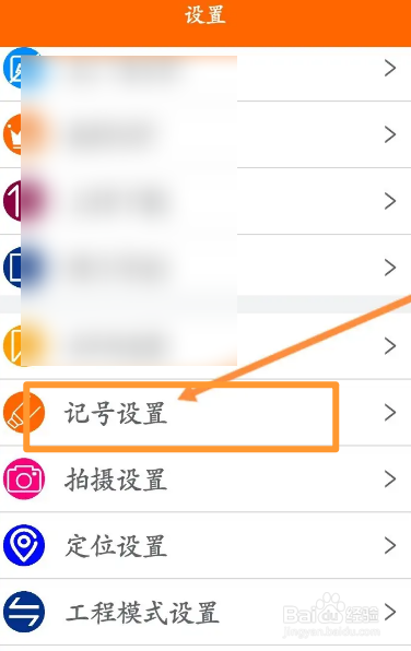 工程相机软件中怎么设置默认的记号