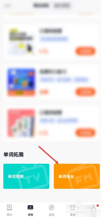 百词斩怎么进入单词电台