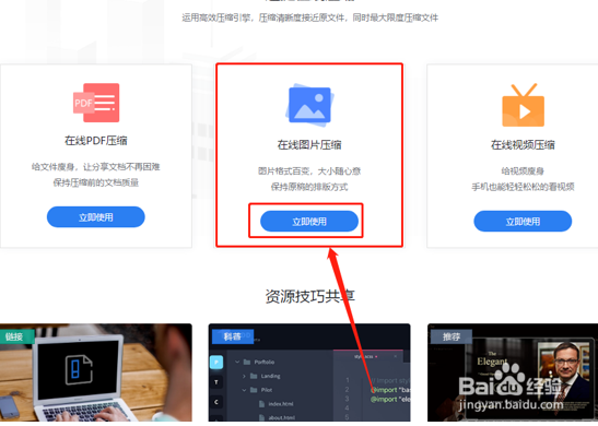 这是一个可以快速压缩图片的软件